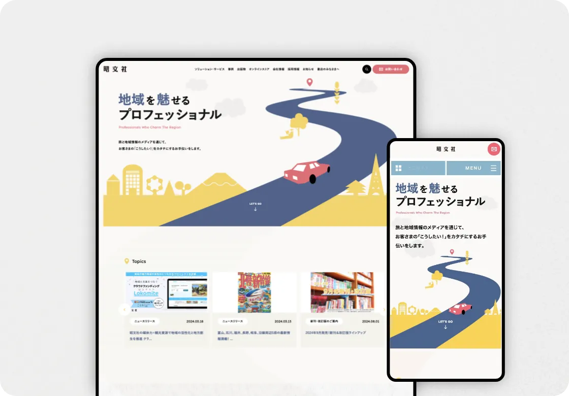株式会社昭文社 様