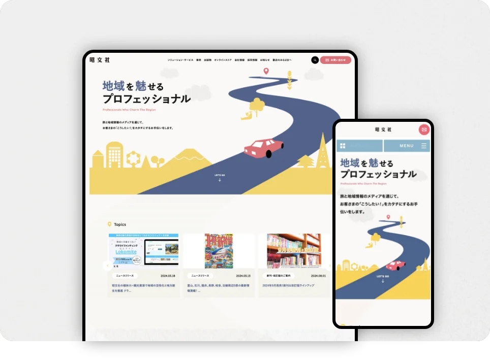 株式会社昭文社様