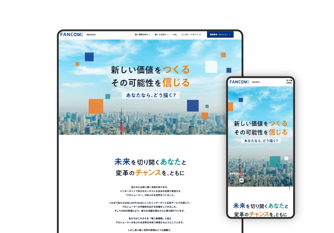 株式会社ファンコミュニケーションズ 様
