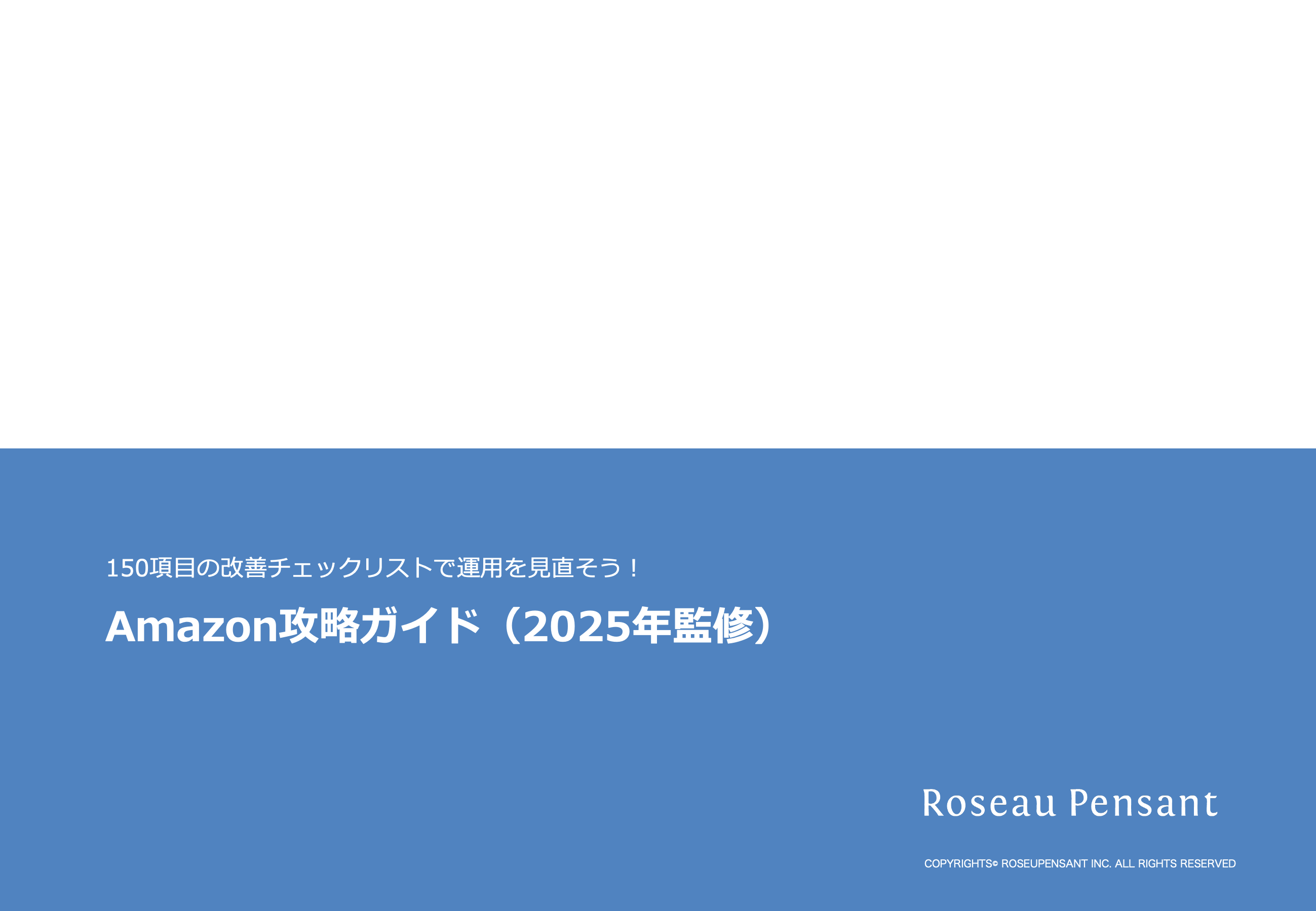 楽天市場攻略ガイド